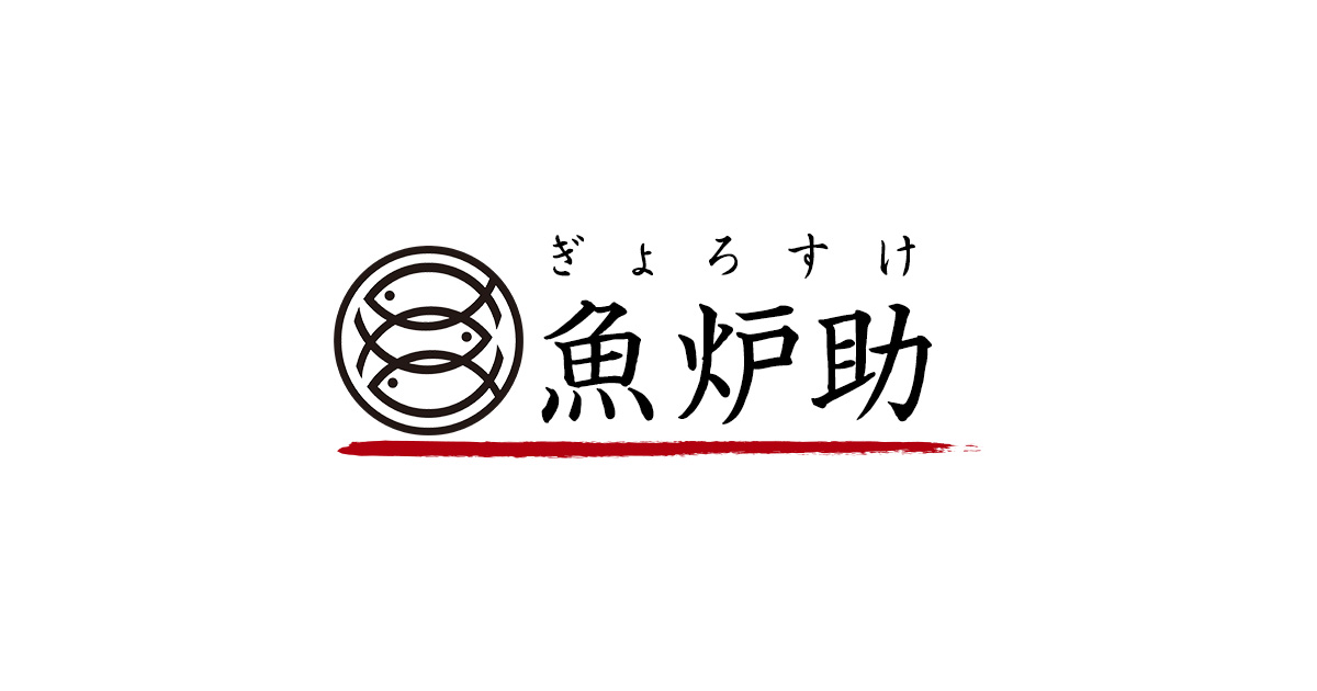 店舗案内 魚炉助 ぎょろすけ 静岡県三島市の食事処